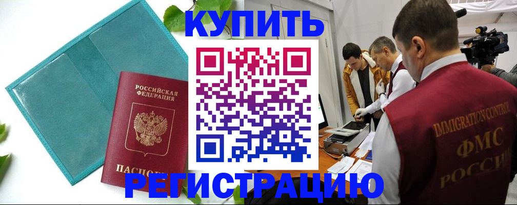 временная регистрация в Полярном