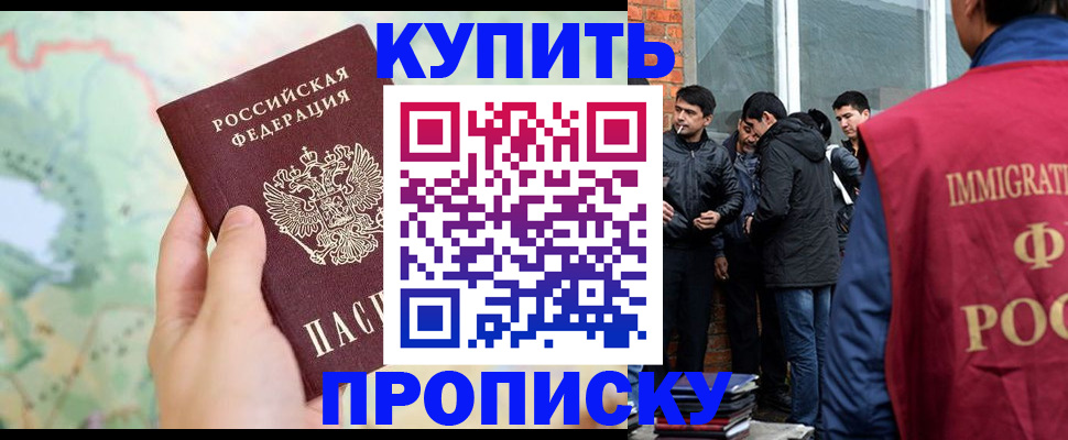 прописка законно в Полярном