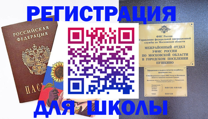 прописка регистрация в Полярном