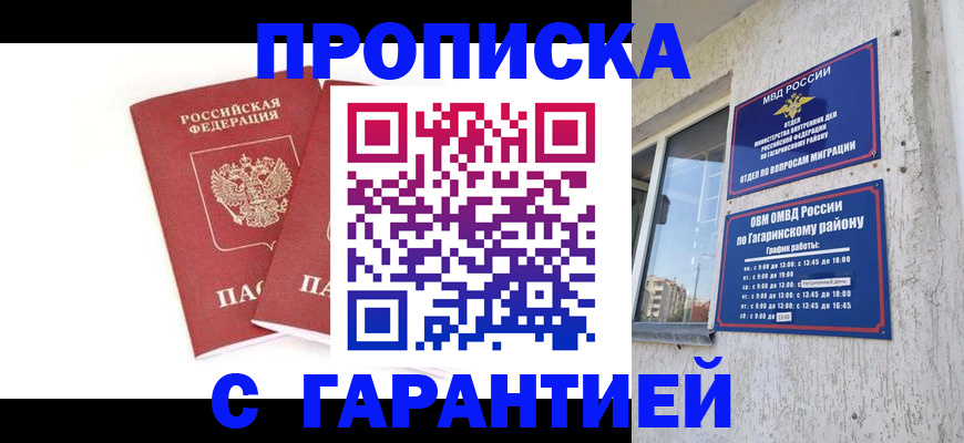 прописка в Полярном