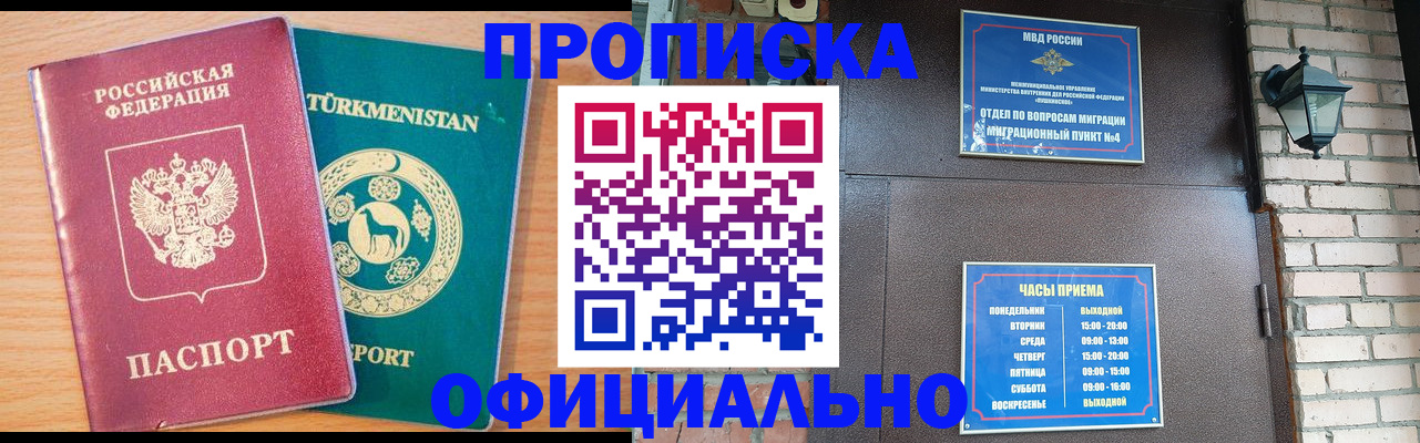 прописка от собственника в Полярном