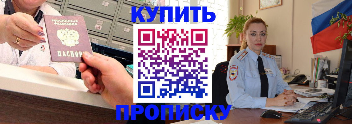 прописка в Полярном